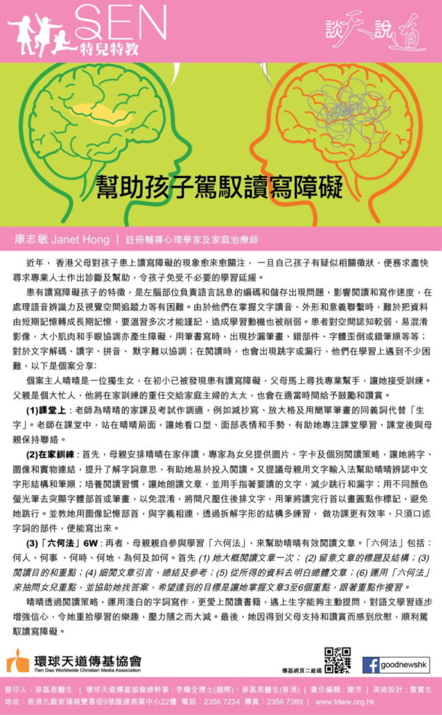 康志敏 Janet Hong 註冊輔導心理學家及家庭治療師 「明報」專欄